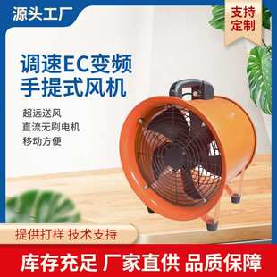 德旧可加工定制调速手提式风机 直流无刷 地下室工厂通风换气风机