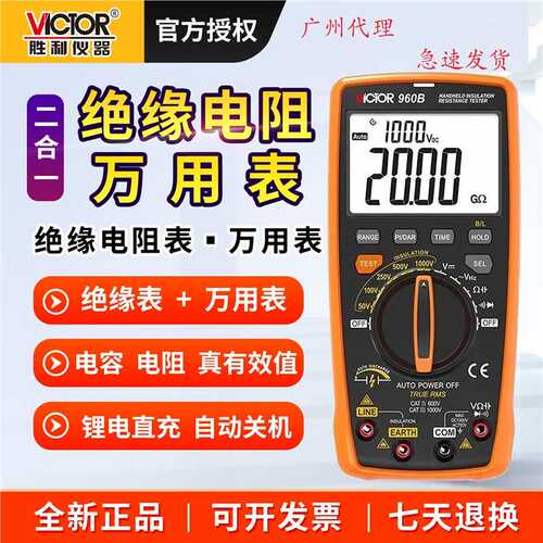 胜利VC960B绝缘电阻万用表手持电阻测试仪万用表兆欧表数字高精度