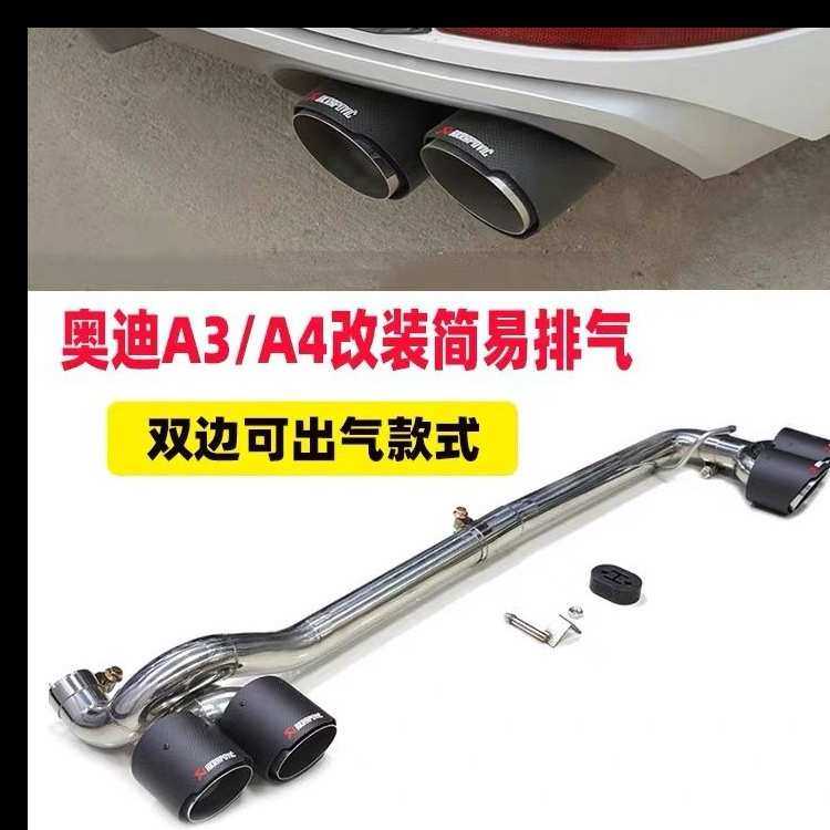 奥迪A3A4改装四出后唇 双出静音排气管 无需焊接专用双出排气尾