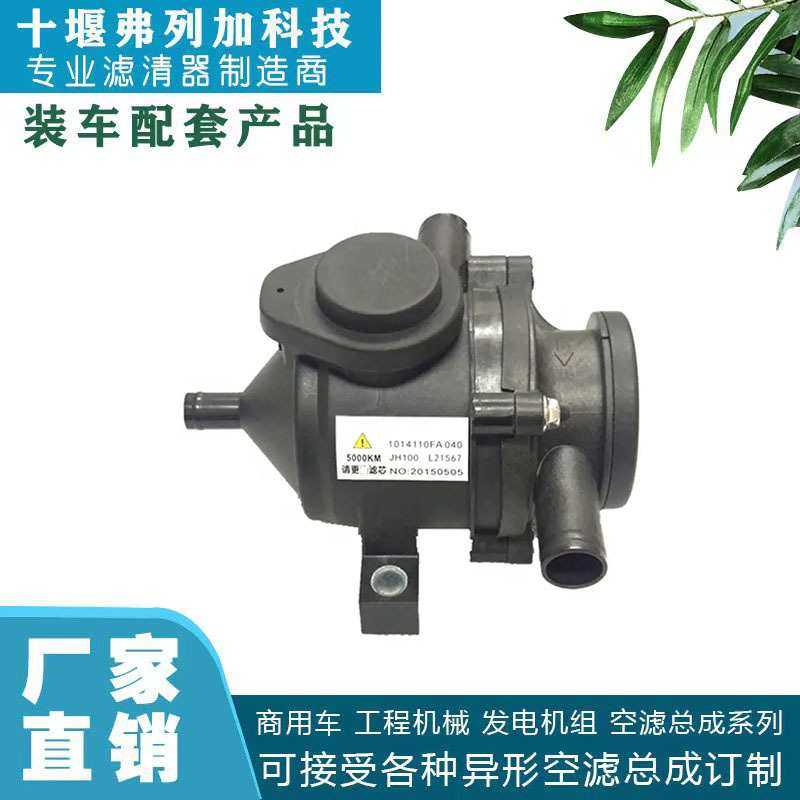汽车用轻型卡车油气分离器总成L21567 1014110FA040