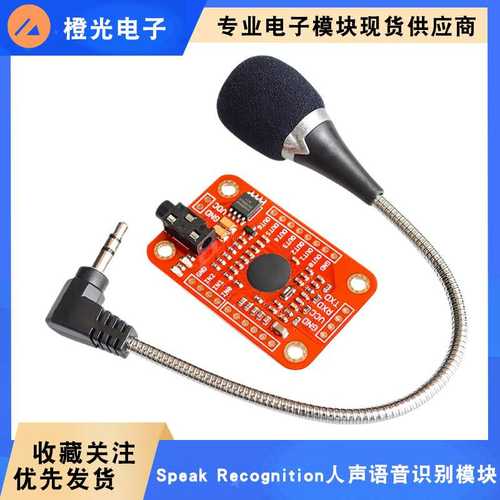 Speak Recognition, Voice Recognition Module V3, 人声语音识别