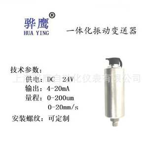 风机水泵电 振动探头 一体化振动变送器