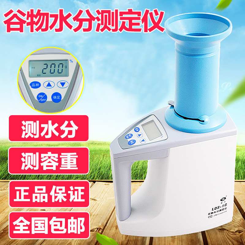 上海青浦绿洲快速谷物水分测定仪LDS-1G粮食玉米小麦水分测量仪