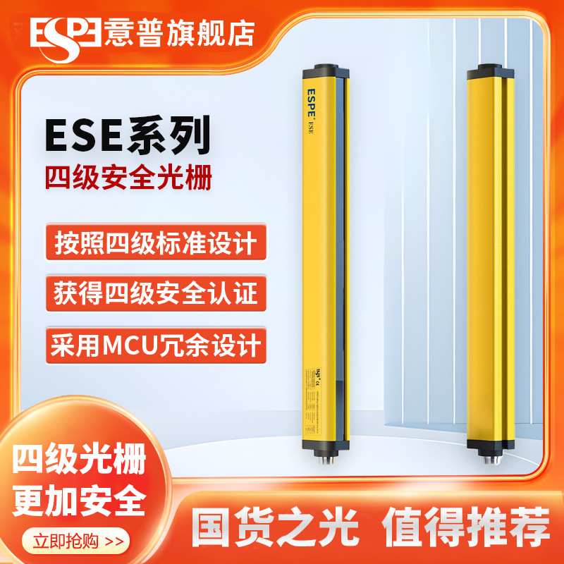意普TYPE4系列安全光栅传感器光幕对射保护器四级红外工业防护