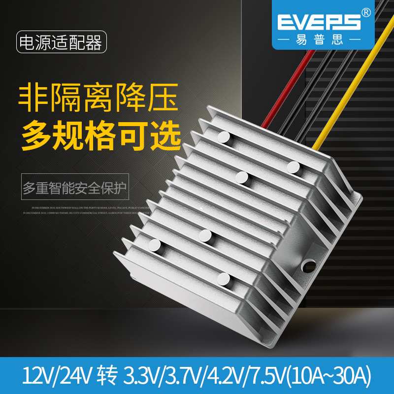 易稳电源转换器12V24V转3.3V3.7V4.2V10ADC降压模块电池监控稳压