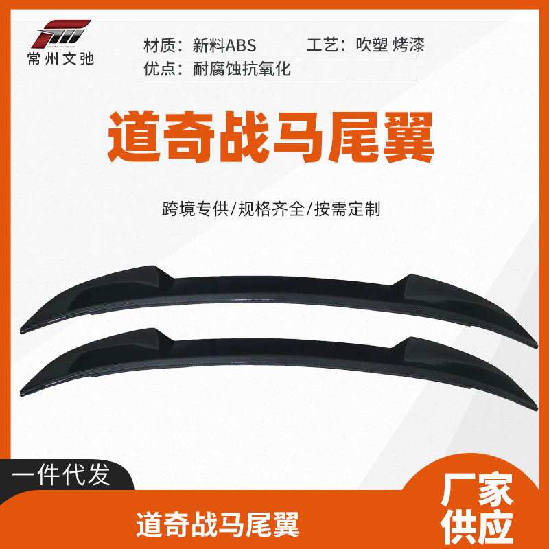 适用于道奇挑战者charger道奇战马改装尾翼免打孔粘贴定风翼