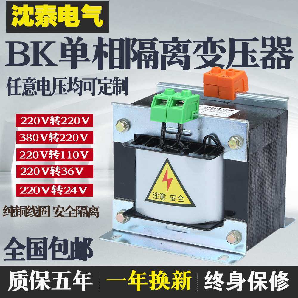 厂家现货全铜单相隔离变压器380v变220v转110v36v24vBK1kva2DG5KW