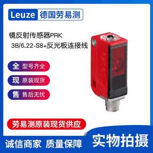 Leuze德国劳易测 6.22 反光板连接线 镜反射传感器PRK