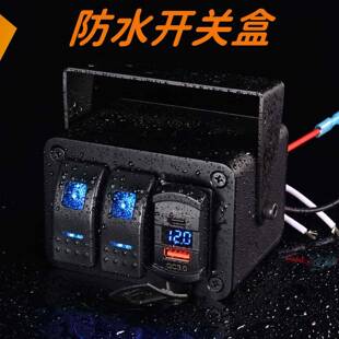 3位多功能组合开关盒3位汽车改装开关面板带PD+QC3.0手机快充