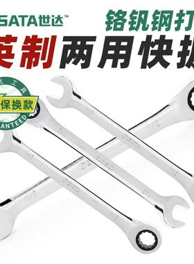 英制两用快速扳手棘轮开口梅花工业级扳子43101-43108快扳