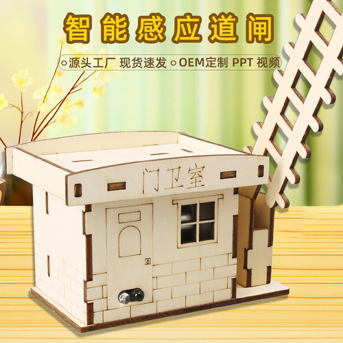 智能感应道闸机diy科学实验教具红外线模块科技小制作小学生拼装