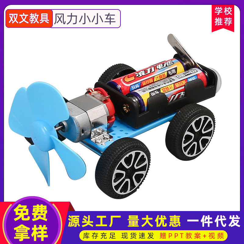科学实验幼儿园学生手工制作器材科技小制作diy风力小车 儿童礼物