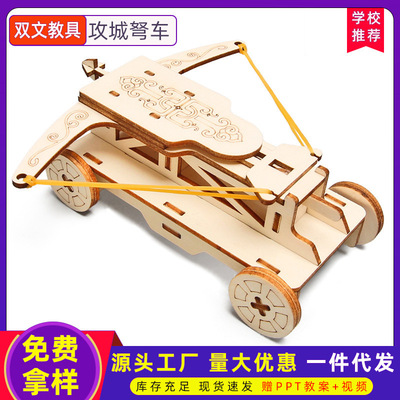 科技小制作投石机儿童手工DIY木制明新幼小学生战车攻城科普小车