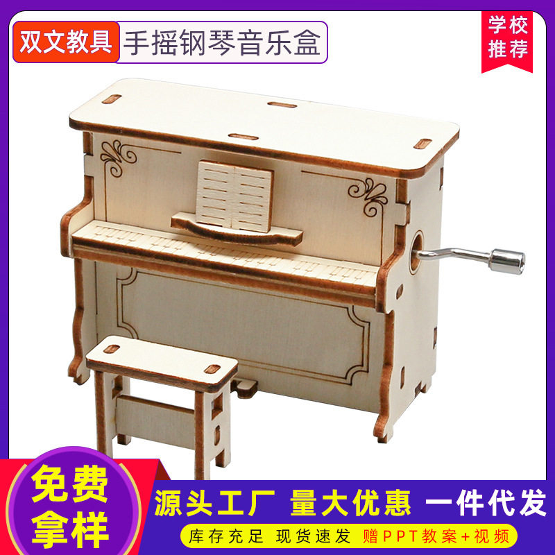 儿童手摇钢琴音乐盒小学生科技手工八音盒制材料DIY科学实验玩具