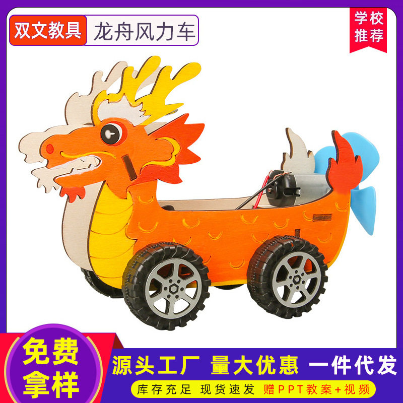 龙舟风力车 端午节小学生科技小制作diy益智手工科学实验教具材料