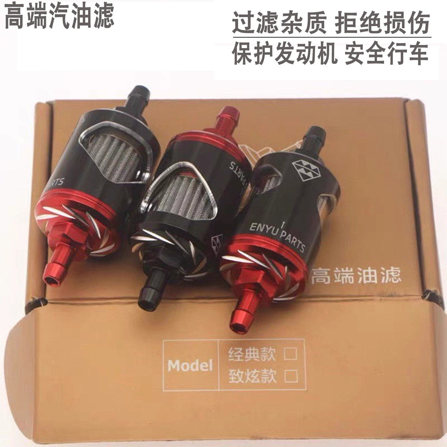 高品质摩托车改装越野车汽油过滤器适用雅马哈踏板车磁铁过滤芯器