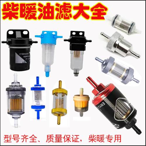 柴暖滤芯油滤油水分离器