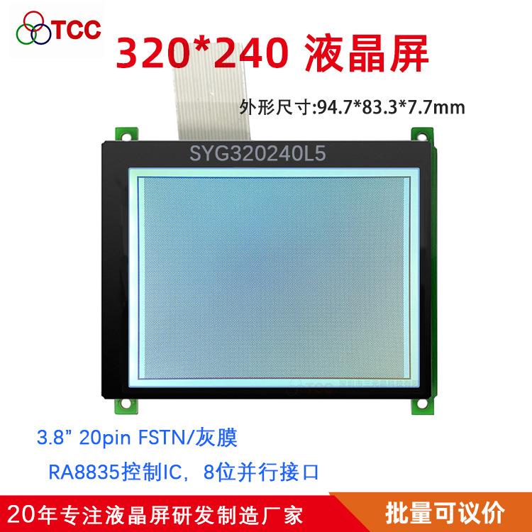 320250L5V10液晶屏LCD显示3.8寸点阵RA8835并口替代WX320250