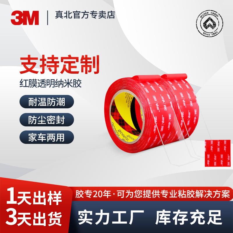 3M4910红膜纳米双面胶透明防水强力亚克力粘挂钩相框3mVHB纳米胶