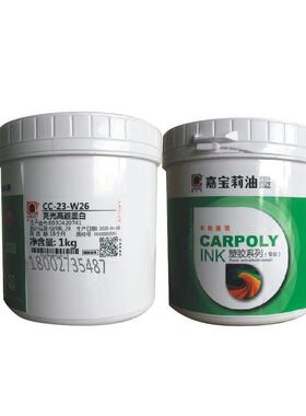 嘉宝莉油墨CC-23系列超高遮盖力油墨ABS油墨PCPS油墨各色油墨