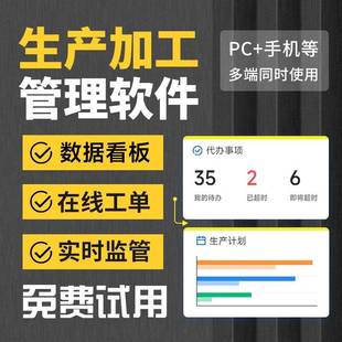 生产管理系统工序生产进度扫码报工排单排产仓库计件工资数据看板