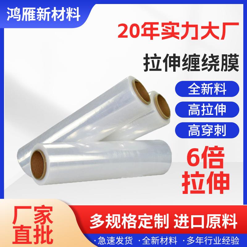 工业保鲜膜膜厚18u物流工业PE打包膜手用货物打包缠绕膜