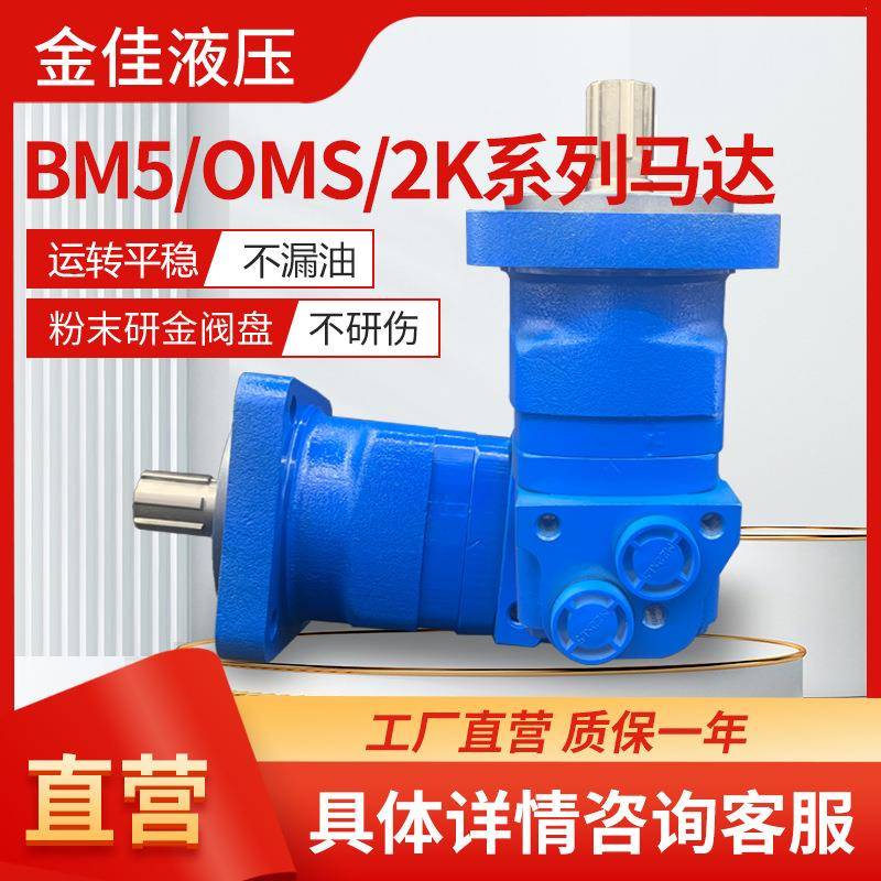 摆线液压马达BM5/HMS/OMS/BMS/2K扫雪滚刷卷扬机低速大扭矩油马达