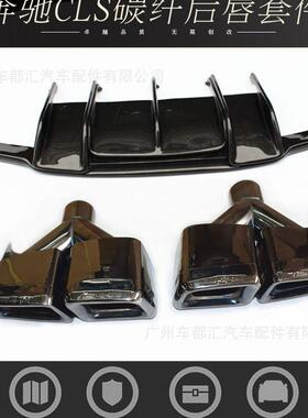 适用于奔驰CLS级W218改装碳纤维后唇CLS350320CLS63改装R款后唇