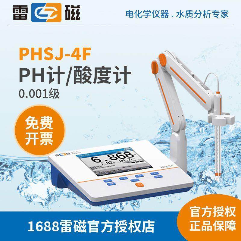 上海雷磁PHSJ-4F型复合PH电极台式酸度计实验室PH计