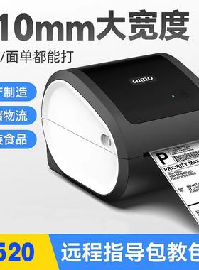 爱墨AIMOD520热敏标签快递面单打印机E邮宝FBA条码打印机