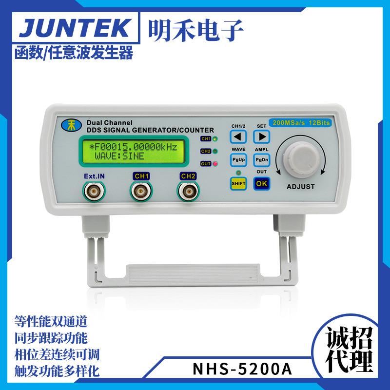 MHS-5200A双通道全数控任意波函数信号发生器DDS信号源频率计