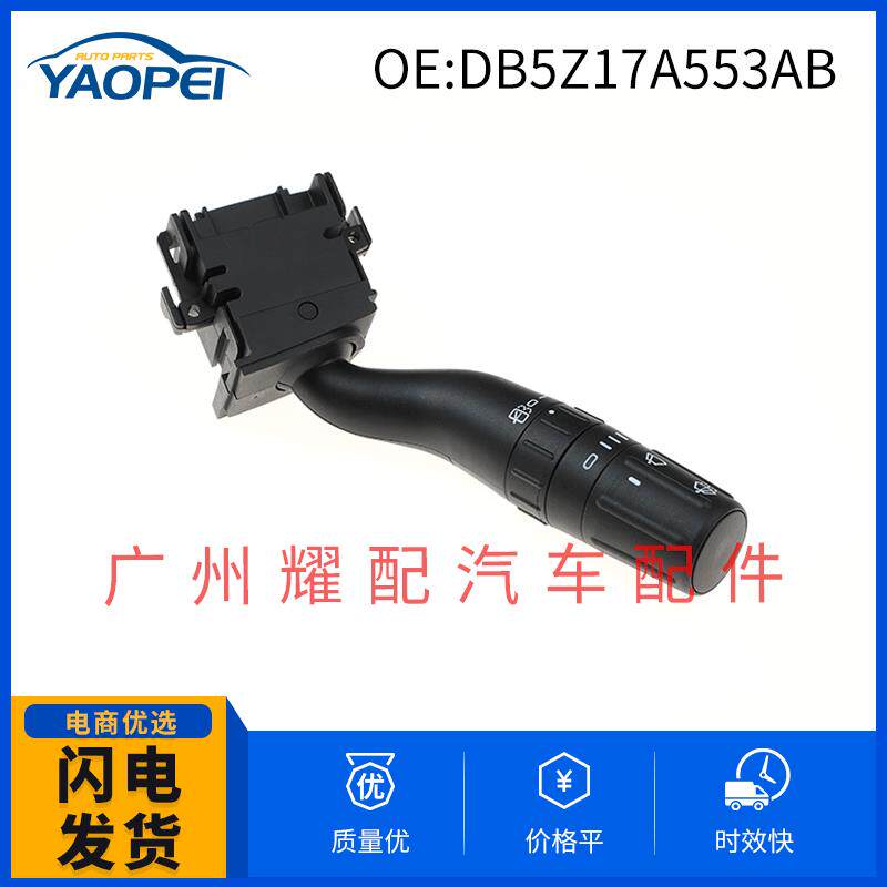 适用于福特汽车配件转向信号雨刮器开关组合开关DB5Z17A553AB