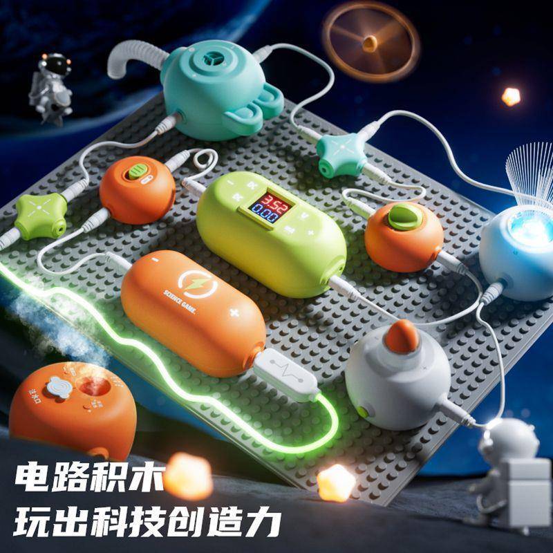 儿童电路板电子积木组装拼装科学实验套装物理启蒙制作电子积木