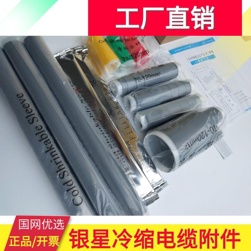 银星10KV电缆头高压终端头3*70-120平方适用三芯发货冷缩附件