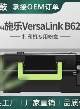 跨境适用施乐VersaLinkB625粉盒006R04668/4669/4676墨粉B620碳粉
