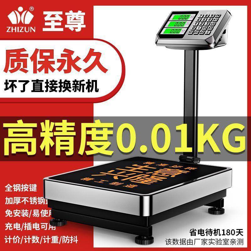 至尊电子秤商用台秤150公斤300KG做生意电子称家用工业秤卖菜磅秤