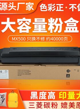 红印夏普MX500粉盒适用M283墨粉盒M363UM453UM503U复印机碳粉