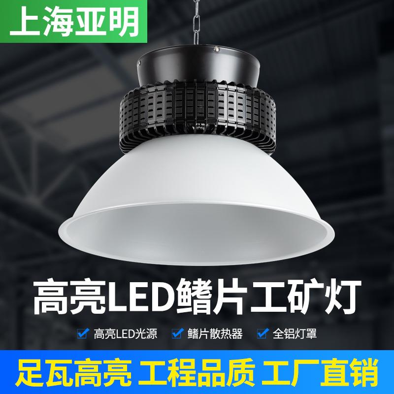 亚明鳍片三工矿灯led厂房灯天棚灯工厂仓库车间吊灯高棚雄工矿灯