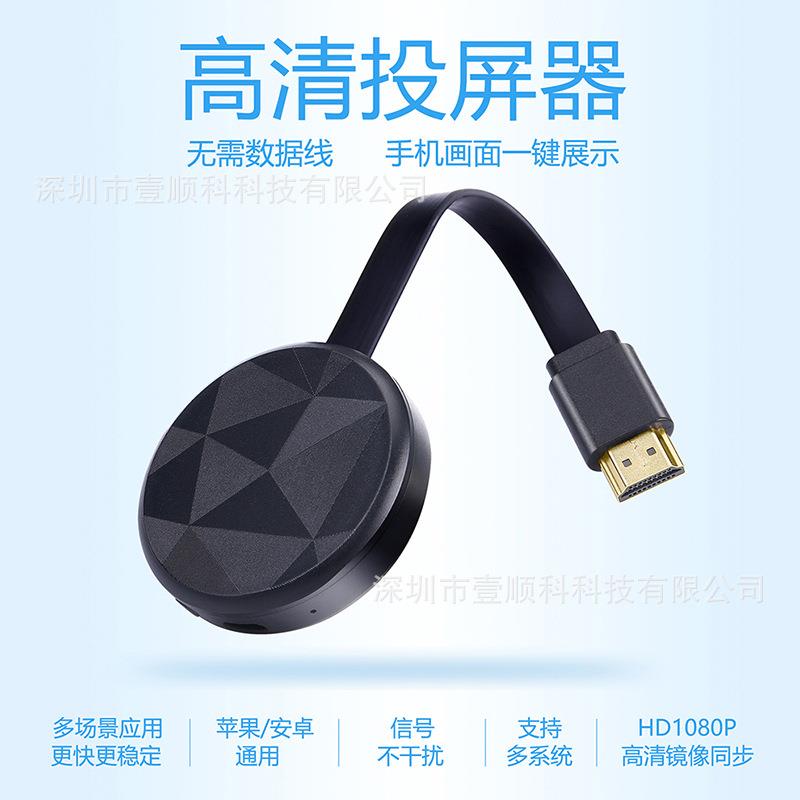 壹顺科私模E19投屏器H.265智能解码双核芯片稳定无延迟无线同屏器