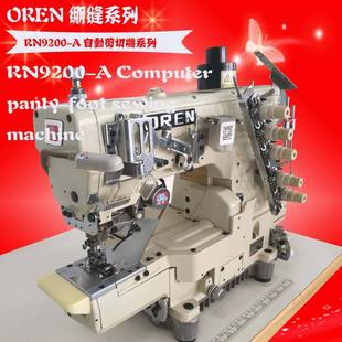 筒缝纫设备RN9200 小嘴冚车电脑自动剪线绷缝机工业服装 裤
