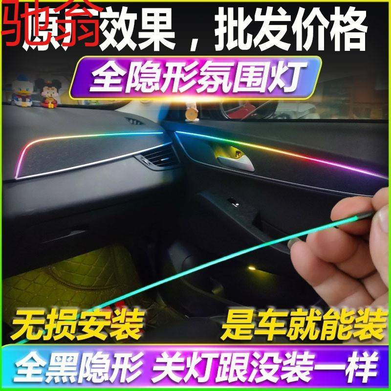 R4V汽车内饰车内氛围灯隐形改装流光幻彩LED亚克力无线车载声控气