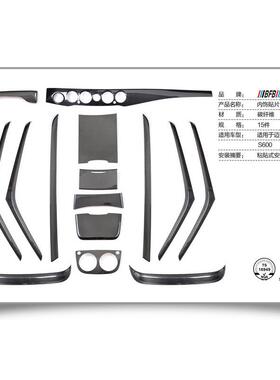 适用于BenzS级14款迈巴赫S500S600碳纤维中控仪表车门内饰贴片