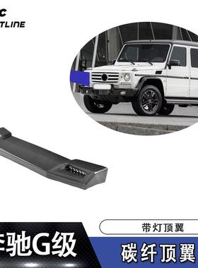 适用于13-17款奔驰GCLASS前带灯顶翼