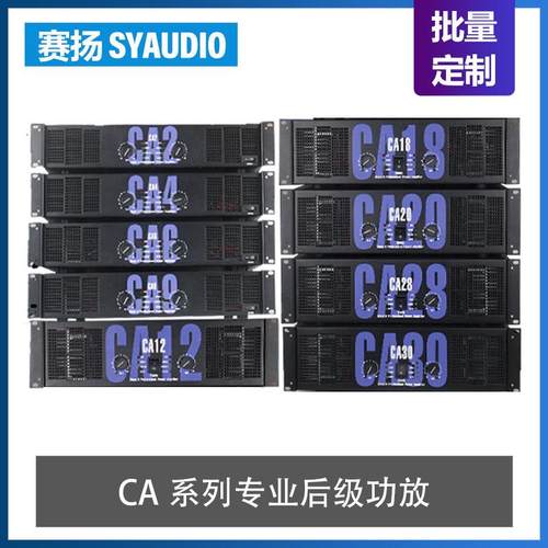 CA系列专业后级功放婚庆会议户外舞台演出KTV工程立体声功放机