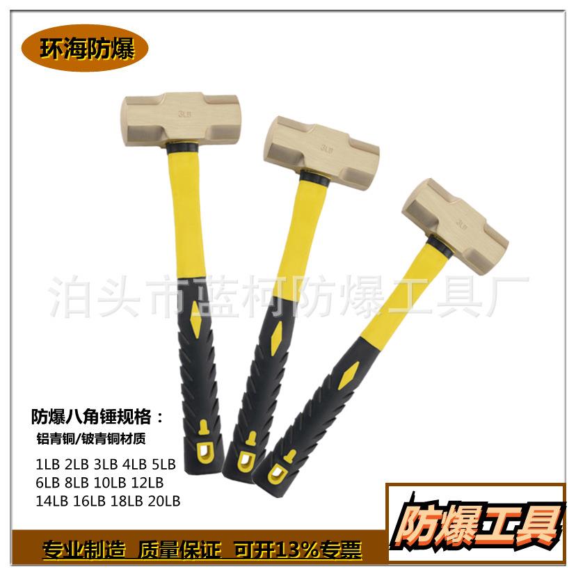 防爆八角锤装柄大锤防爆手锤铜榔头铝青铜铍青铜材质直销