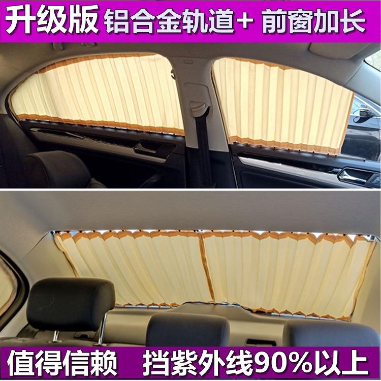 适用名爵MG5MG6MG3ZS锐行GT开瑞K50纳智捷大7U6S5汽车窗帘遮阳帘