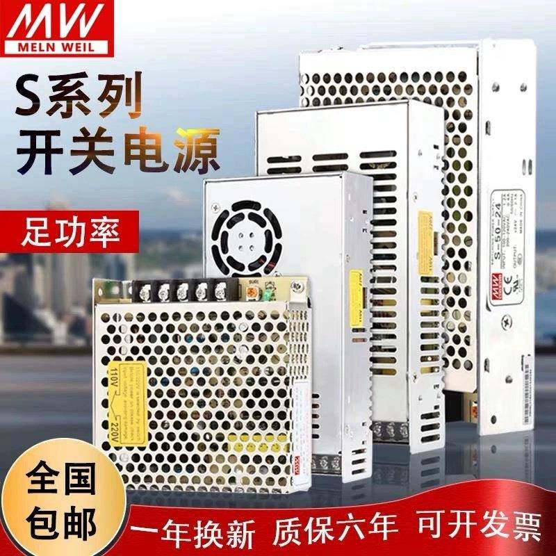 明纬220转24V/12V直流5V开关电源S-75/120/250/350/400W变压器DC