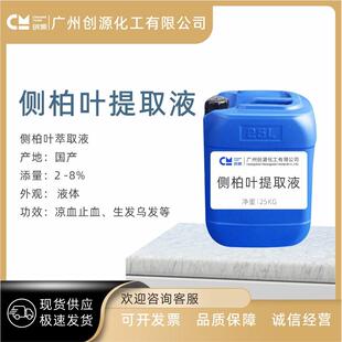 供应侧柏叶提取液侧柏叶萃取液防掉发护发润肤原料1kg