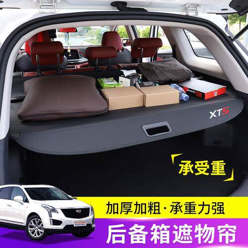 适用于2020-21款凯迪拉克XT5后备箱遮物帘xt5后尾箱隔板改装车载