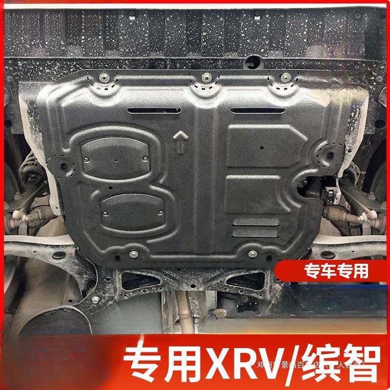 景尚于东风 XRV发动机护板15-23款汽车改装缤智底盘装甲下底